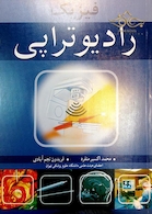 فیزیک رادیوتراپی